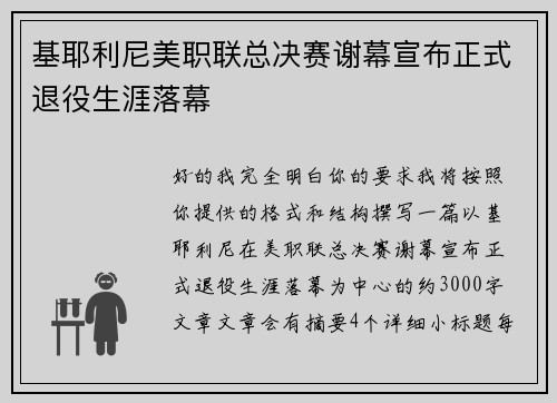 基耶利尼美职联总决赛谢幕宣布正式退役生涯落幕 基耶利尼美职联总决赛谢幕宣布正式退役生涯落幕
