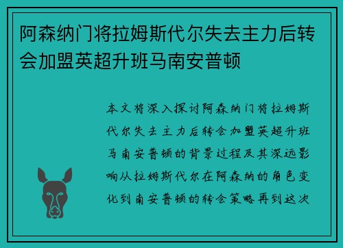 阿森纳门将拉姆斯代尔失去主力后转会加盟英超升班马南安普顿 阿森纳门将拉姆斯代尔失去主力后转会加盟英超升班马南安普顿