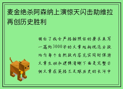 麦金绝杀阿森纳上演惊天闪击助维拉再创历史胜利 麦金绝杀阿森纳上演惊天闪击助维拉再创历史胜利