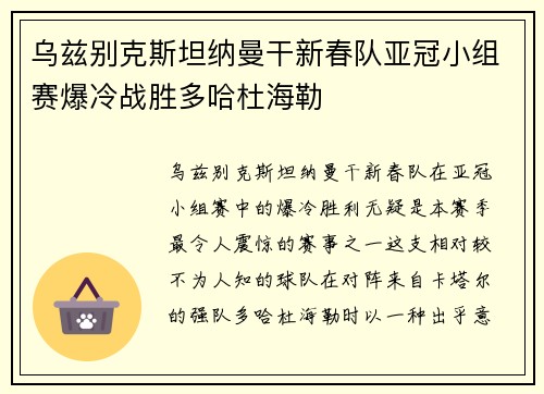 乌兹别克斯坦纳曼干新春队亚冠小组赛爆冷战胜多哈杜海勒