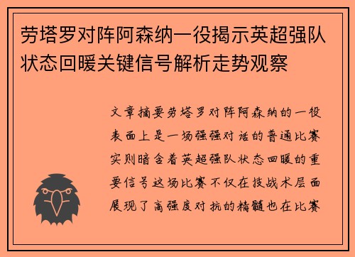 劳塔罗对阵阿森纳一役揭示英超强队状态回暖关键信号解析走势观察