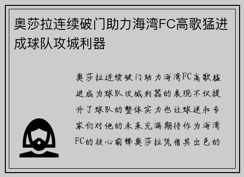奥莎拉连续破门助力海湾FC高歌猛进成球队攻城利器 奥莎拉连续破门助力海湾FC高歌猛进成球队攻城利器
