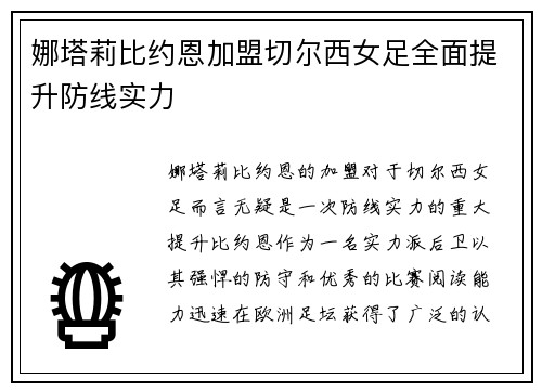 娜塔莉比约恩加盟切尔西女足全面提升防线实力 娜塔莉比约恩加盟切尔西女足全面提升防线实力
