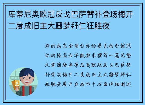 库蒂尼奥欧冠反戈巴萨替补登场梅开二度成旧主大噩梦拜仁狂胜夜 库蒂尼奥欧冠反戈巴萨替补登场梅开二度成旧主大噩梦拜仁狂胜夜