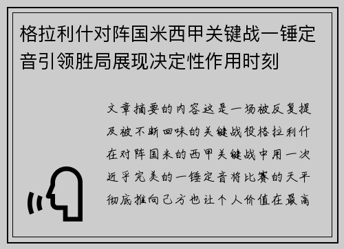 格拉利什对阵国米西甲关键战一锤定音引领胜局展现决定性作用时刻 格拉利什对阵国米西甲关键战一锤定音引领胜局展现决定性作用时刻