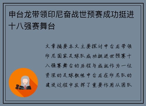 申台龙带领印尼奋战世预赛成功挺进十八强赛舞台