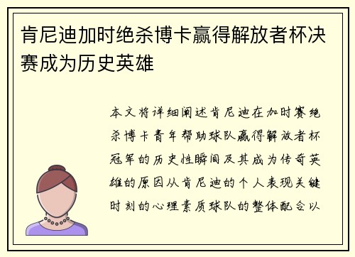 肯尼迪加时绝杀博卡赢得解放者杯决赛成为历史英雄 肯尼迪加时绝杀博卡赢得解放者杯决赛成为历史英雄