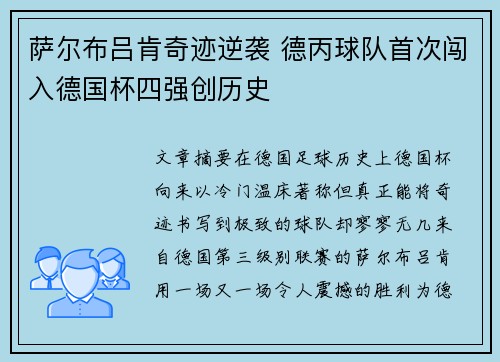 萨尔布吕肯奇迹逆袭 德丙球队首次闯入德国杯四强创历史 萨尔布吕肯奇迹逆袭 德丙球队首次闯入德国杯四强创历史