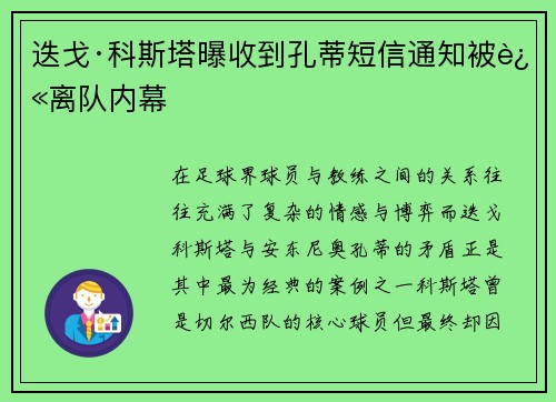 迭戈·科斯塔曝收到孔蒂短信通知被迫离队内幕 迭戈·科斯塔曝收到孔蒂短信通知被迫离队内幕