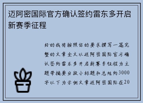 迈阿密国际官方确认签约雷东多开启新赛季征程 迈阿密国际官方确认签约雷东多开启新赛季征程